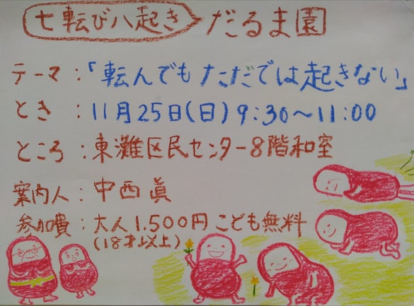 だるま園2018.11.25
