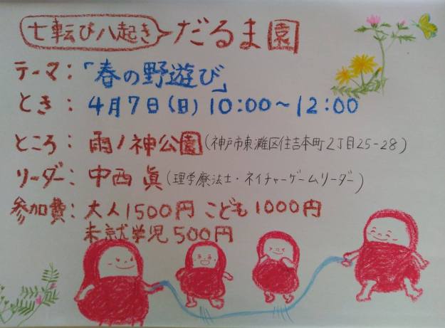 だるま園2019.4