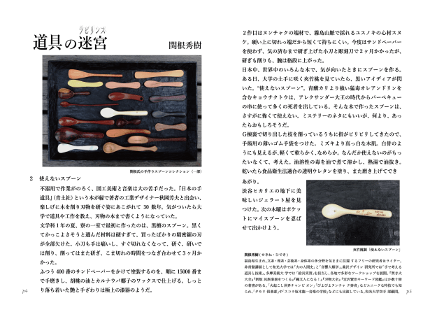 道具の迷宮2camel掲載