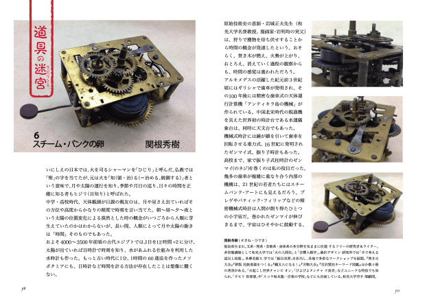 道具の迷宮6camel掲載