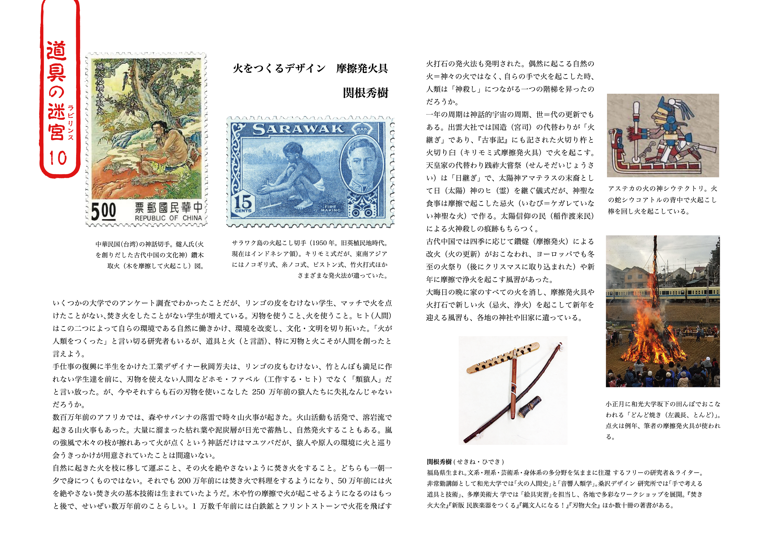 道具の迷宮10camel掲載