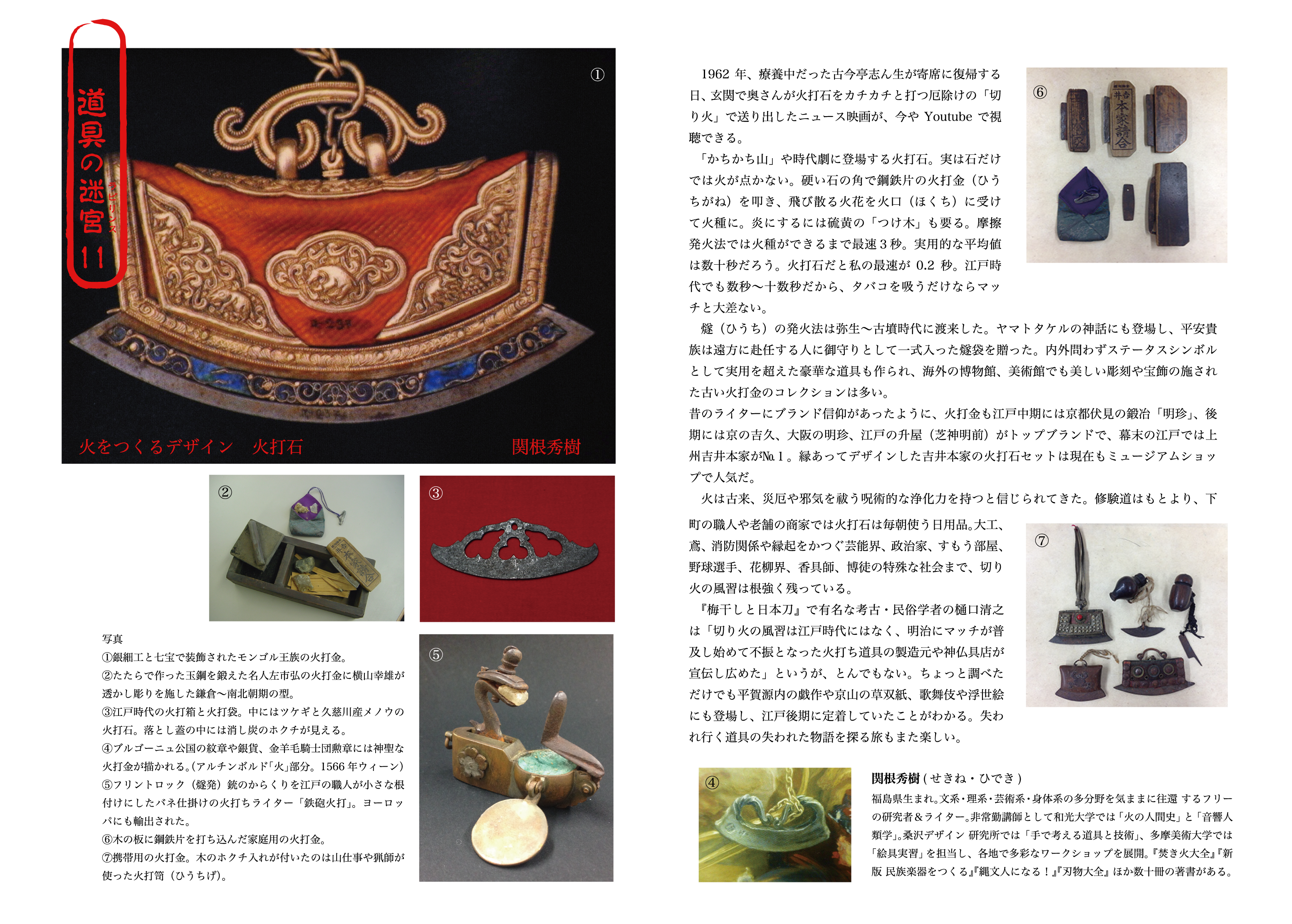 道具の迷宮11camel掲載