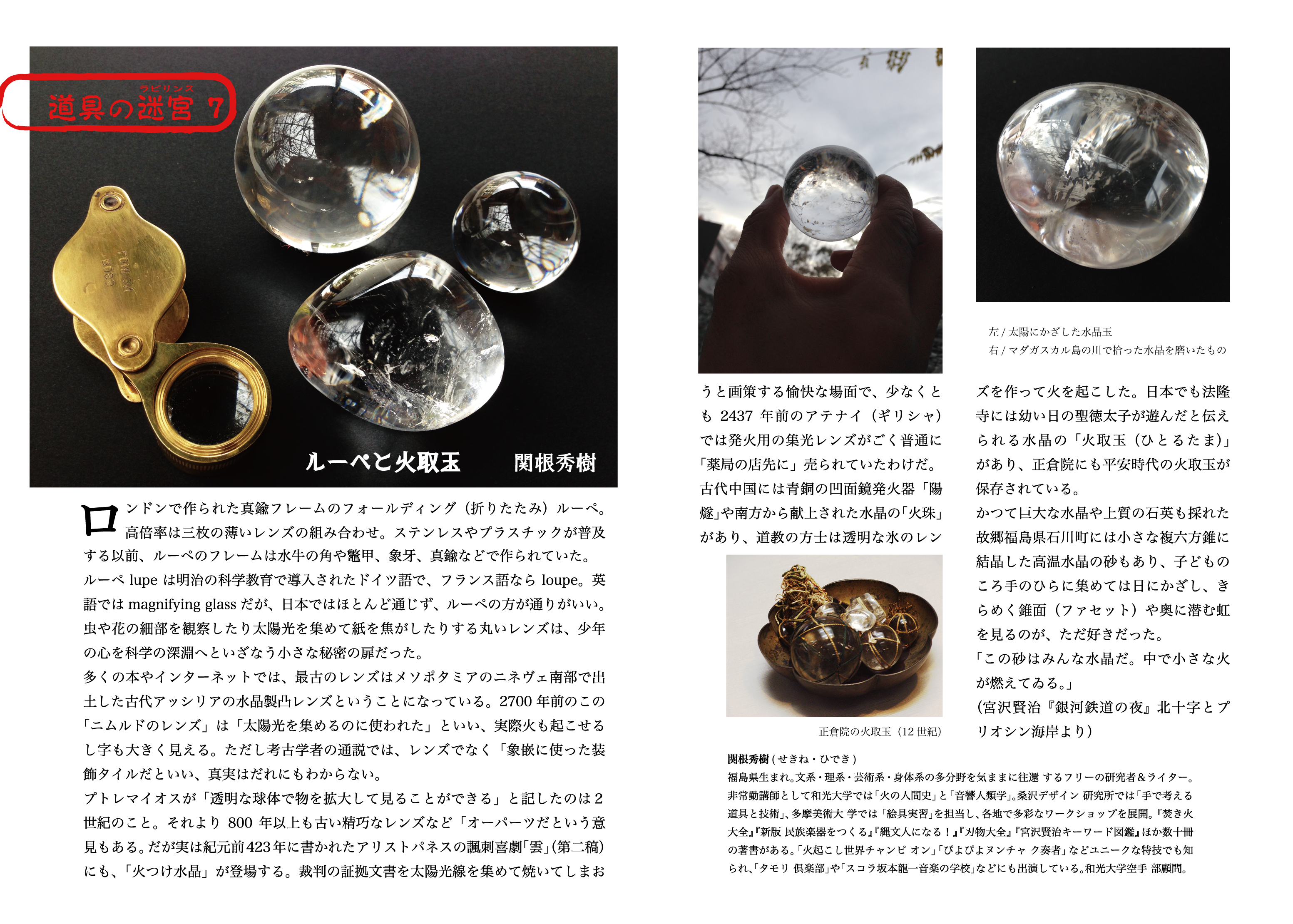 道具の迷宮7camel掲載