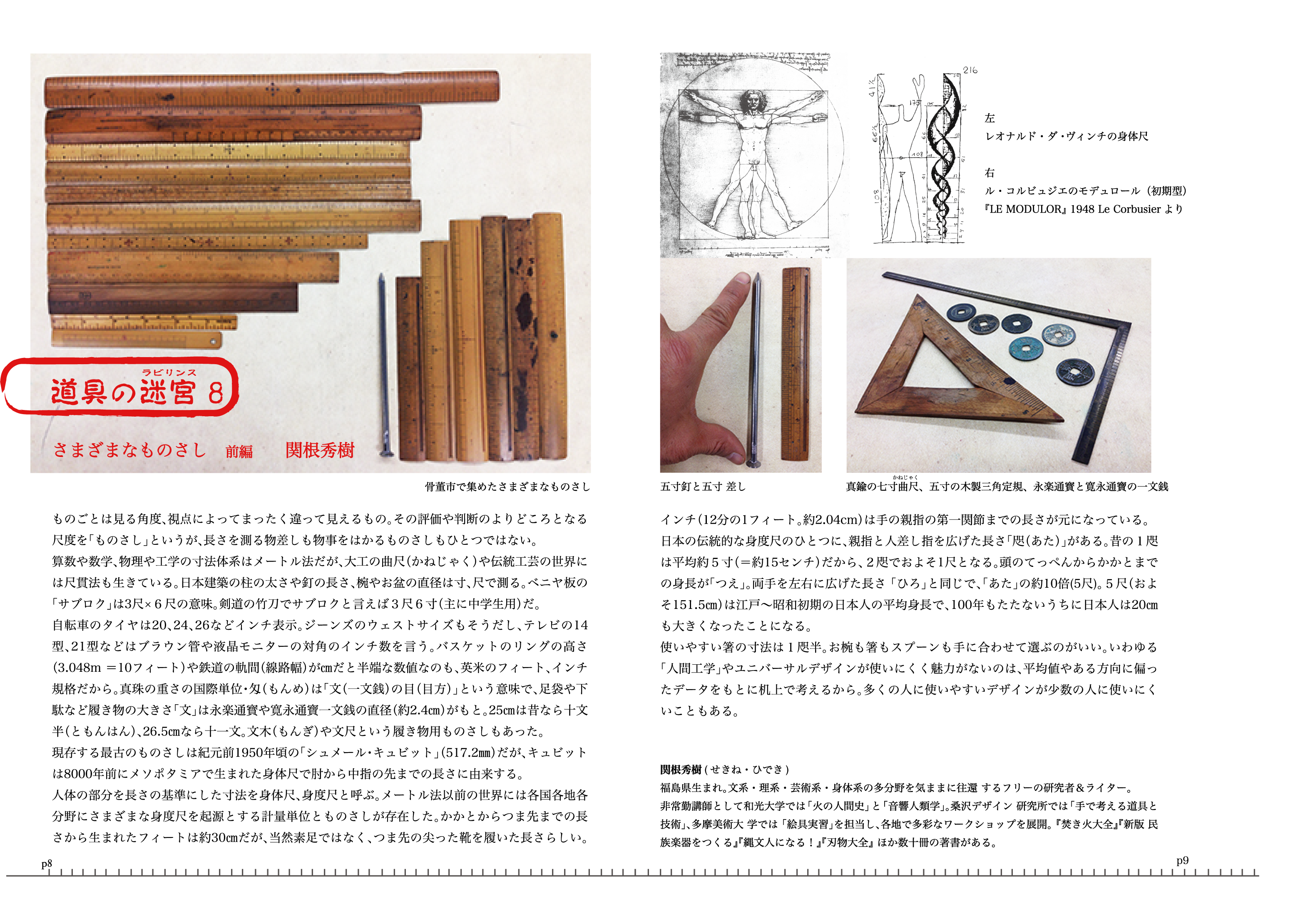 道具の迷宮8camel掲載