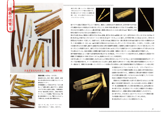 道具の迷宮9camel掲載